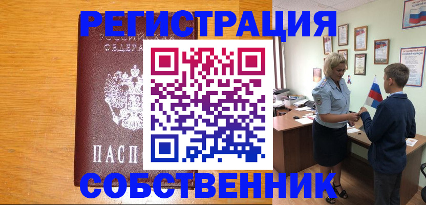 прописка в квартире в Сальске