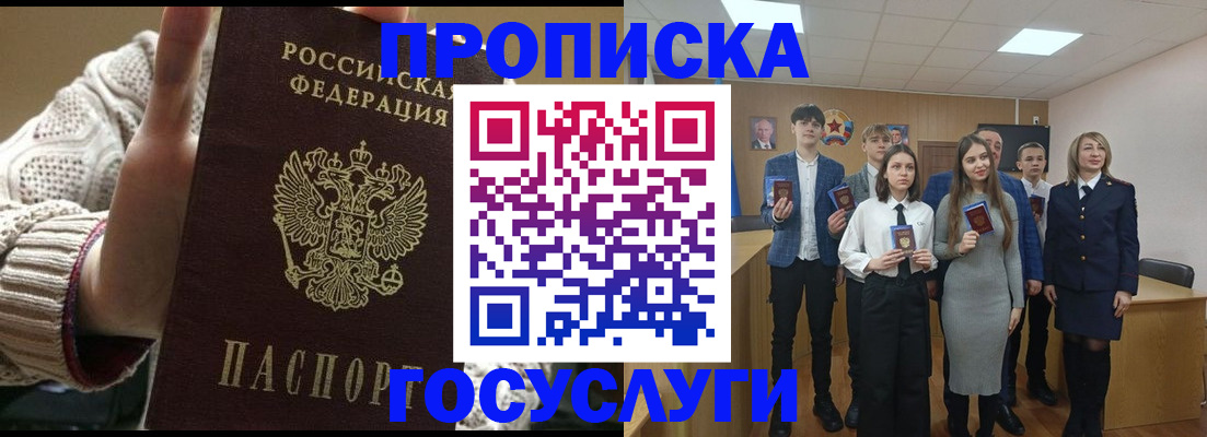 временная регистрация недорого в Сальске