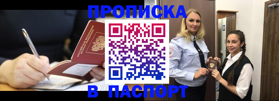 временная регистрация в Сальске