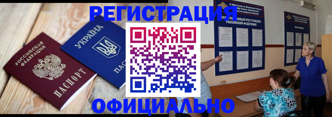 купить прописку в Сальске